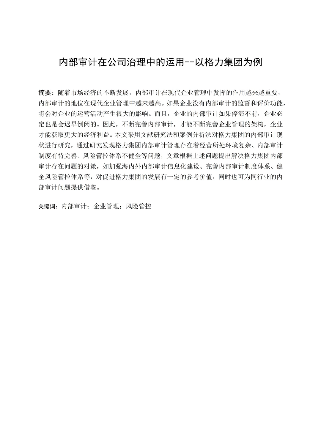 导师给的审计学毕业论文让我们借鉴一下?