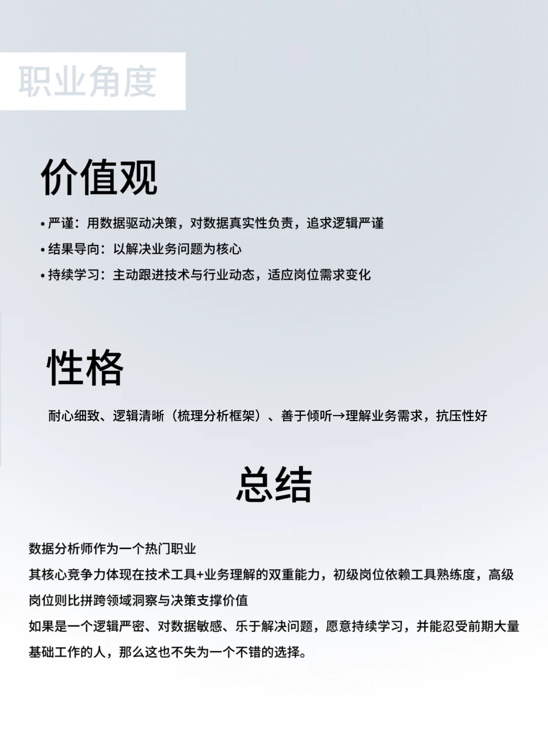每天了解一种职业—数据分析师