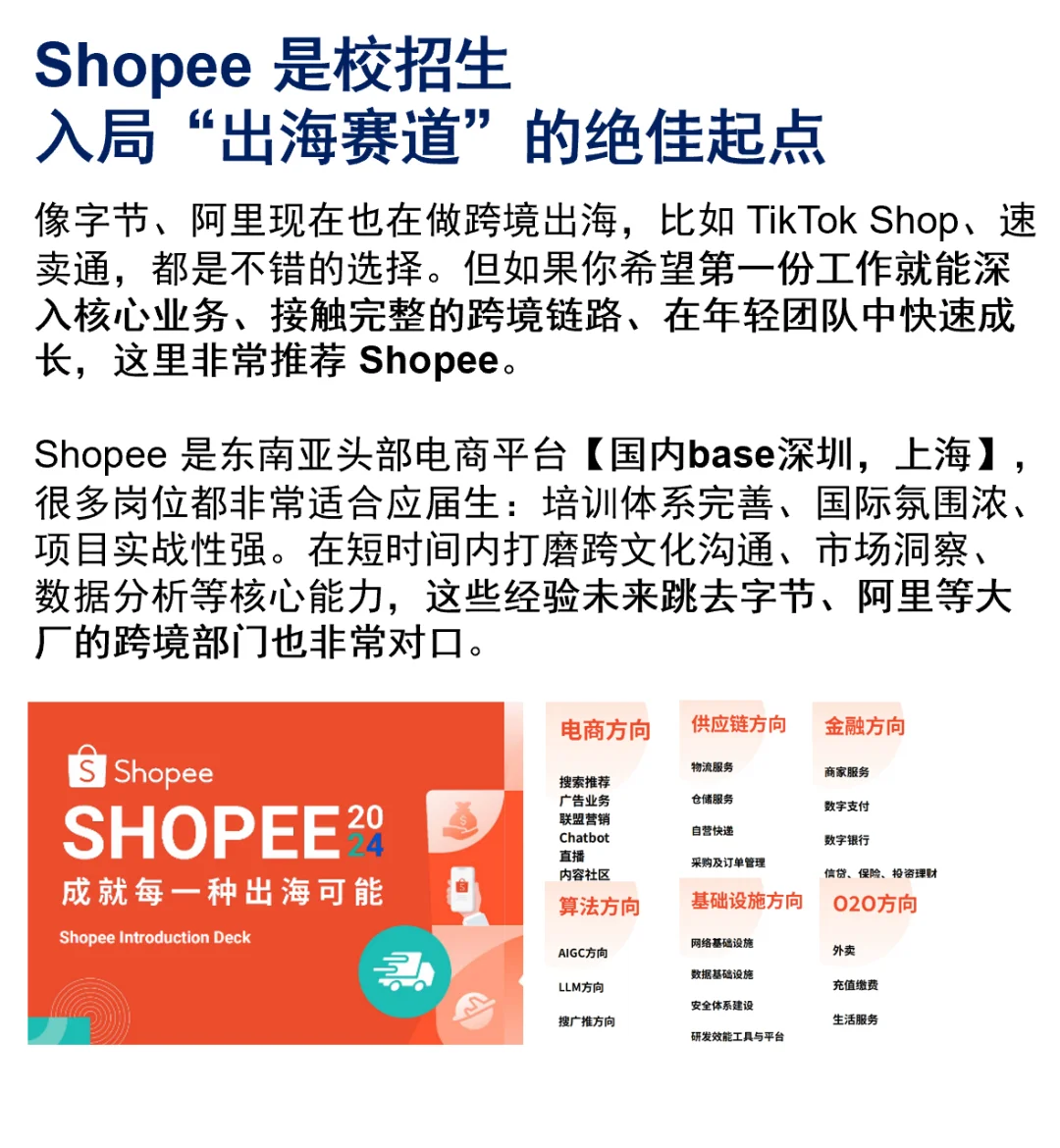 出海赛道值得关注，Shopee是绝佳选择