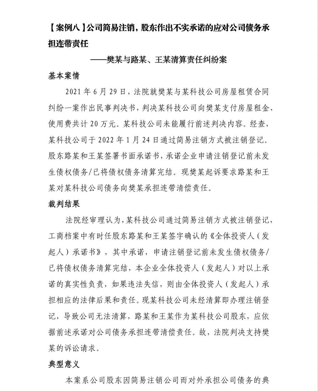 公司治理典型案例