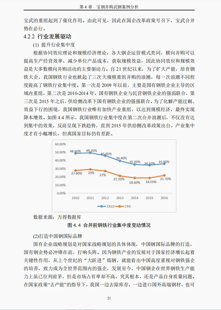 并购案例1-宝钢股份并购武钢股份（二）