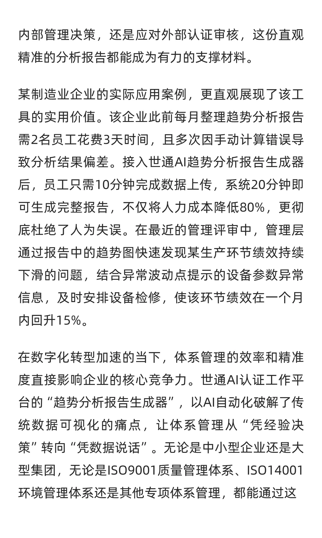 AI自动生成趋势分析图,让体系管理更直观