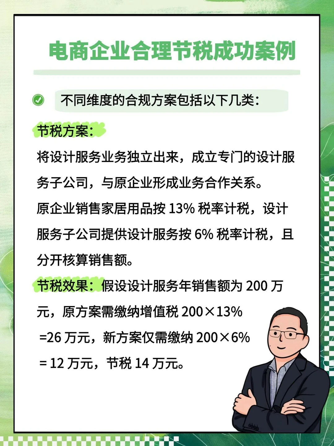 电商企业合理节税成功案例集锦