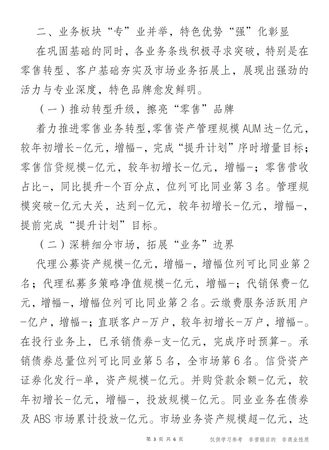 2025年度经营管理工作复盘与部署