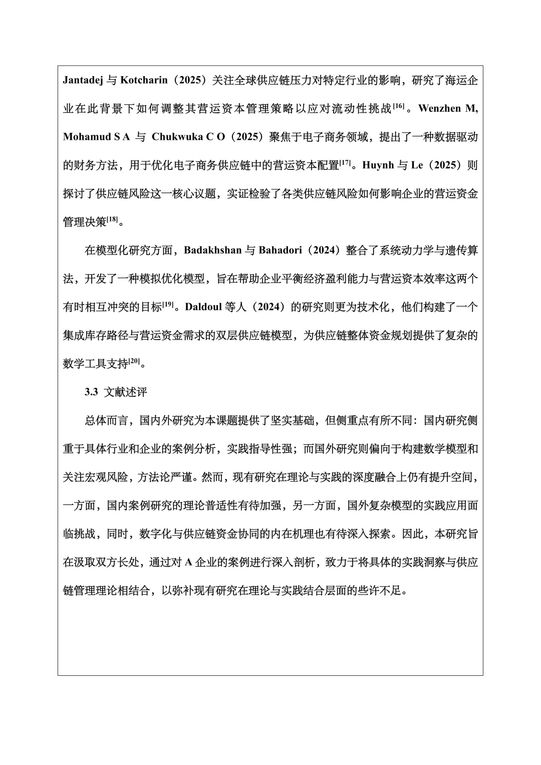 财务管理开题报告范文,营运资金管理