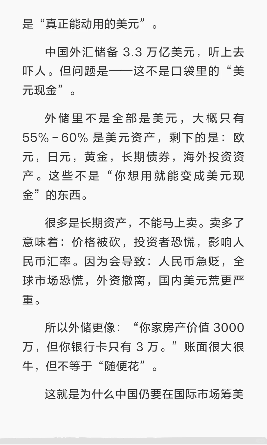 中国为什么要在香港发行美元主权债？ 真相