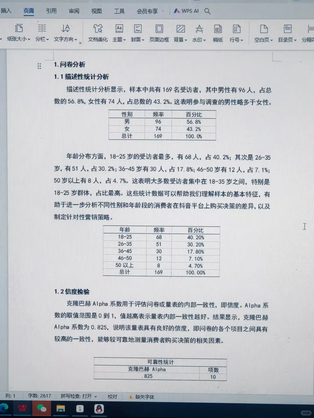 不会写spss分析都去死磕这篇啊啊啊!