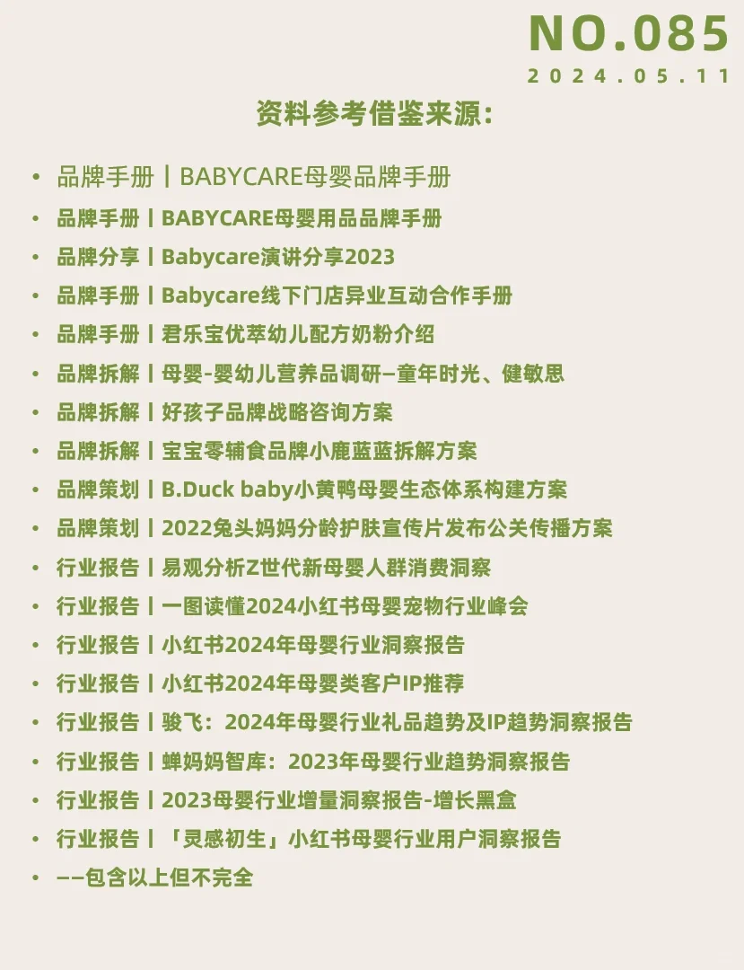 品牌分析丨8年赚百亿，babycare做对了什么？