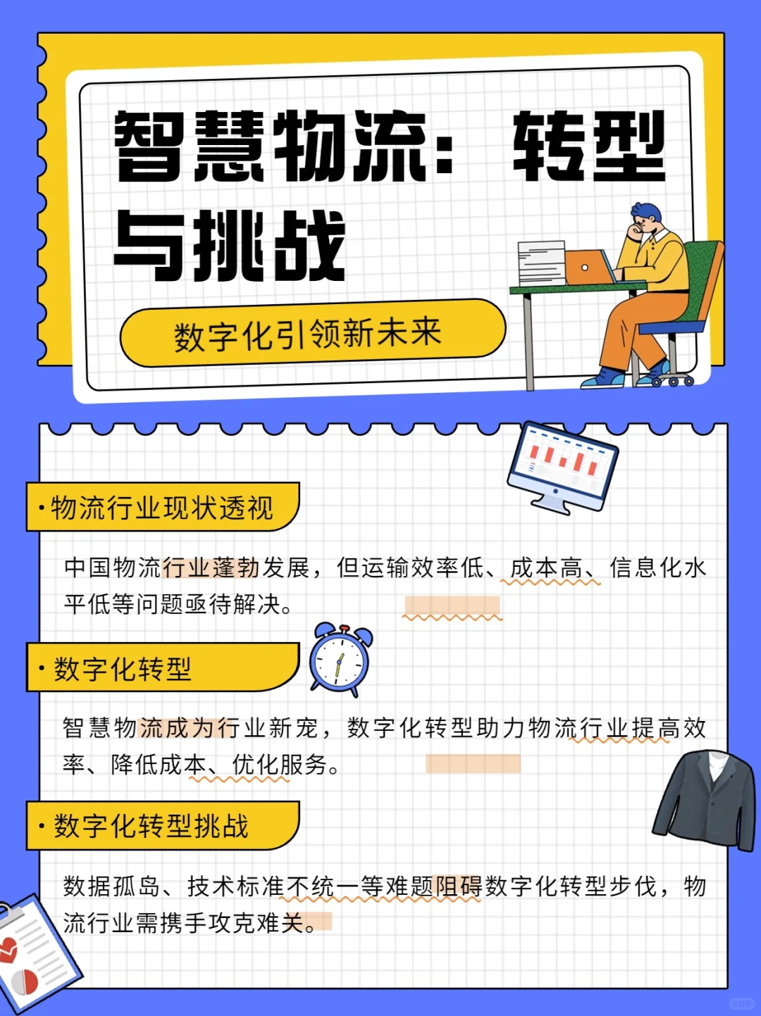 物流行业数字化转型:物流从业者看过来