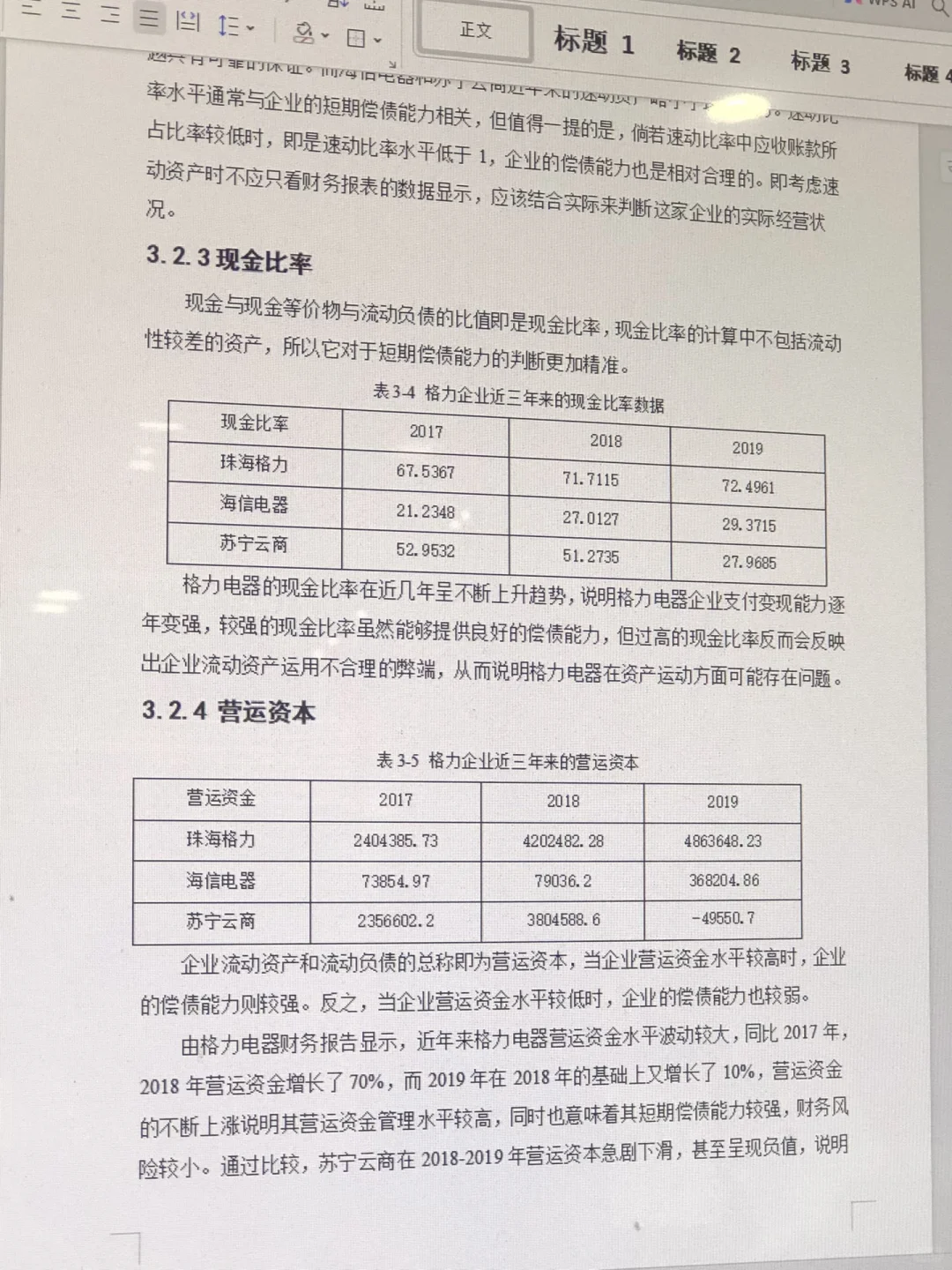 格力电器偿债能力分析?直接拿下