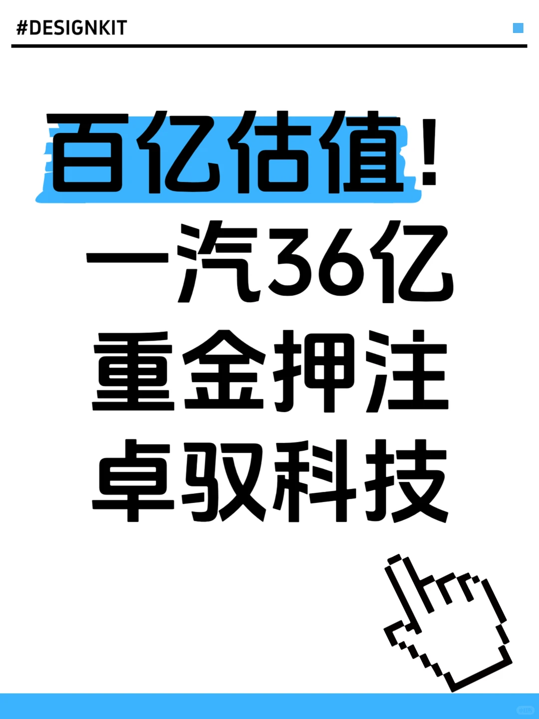百亿估值！一汽36亿重金押注卓驭科技