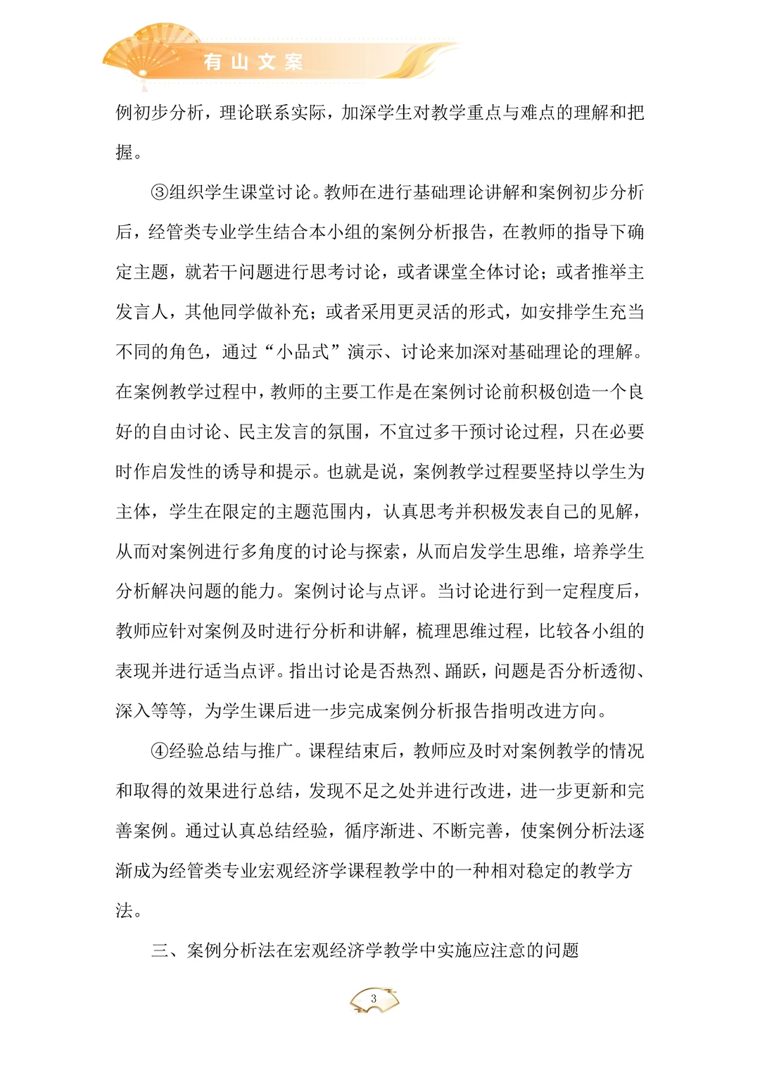 宏观经济研究报告