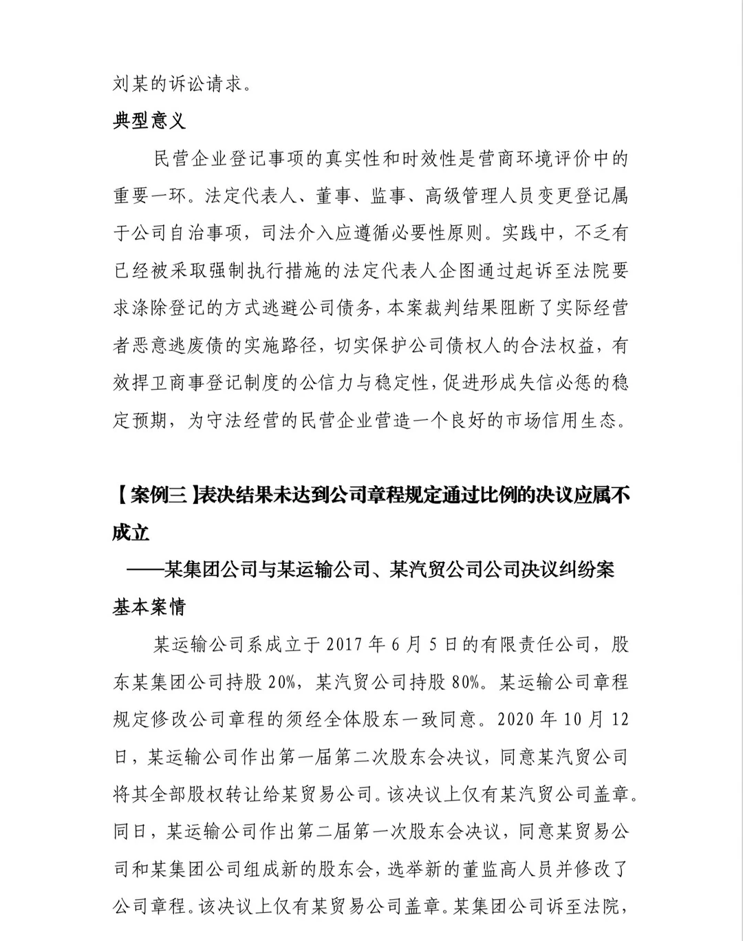 公司治理典型案例