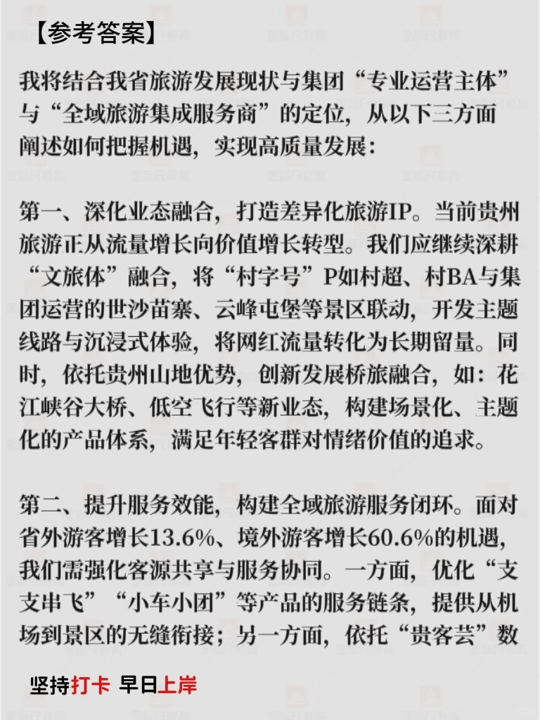 贵州旅游集团面试题【1】