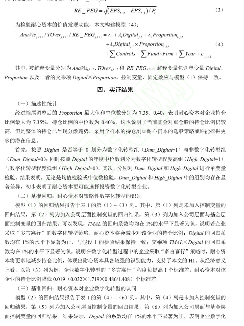 热门话题?数字化转型与耐心资本!速速学习
