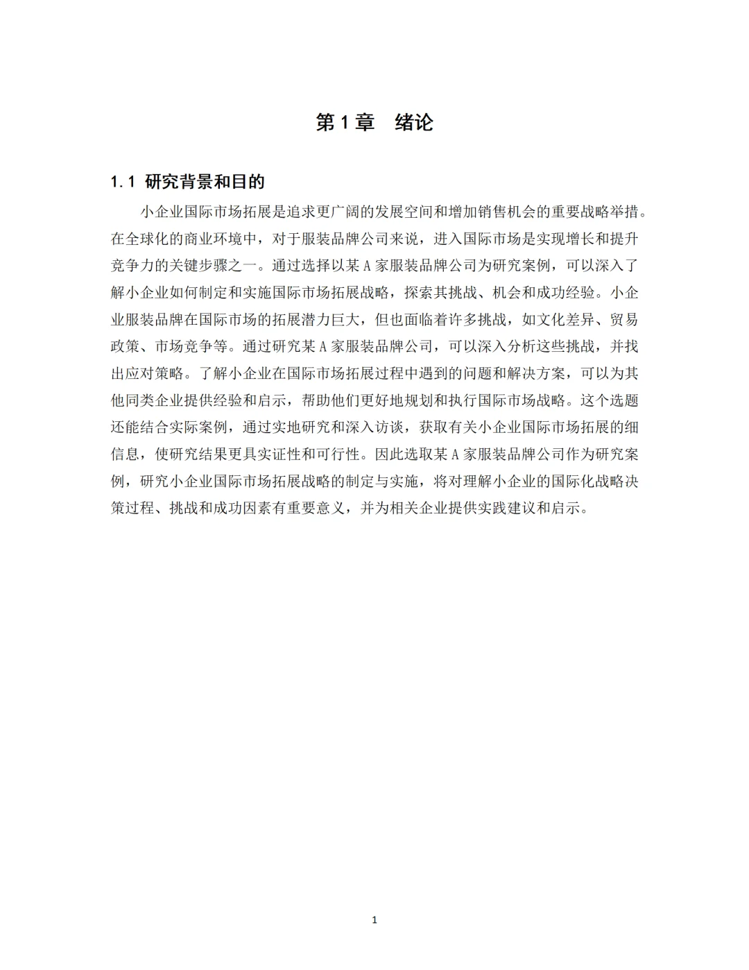 导师都夸优秀的毕业论文-工商管理????