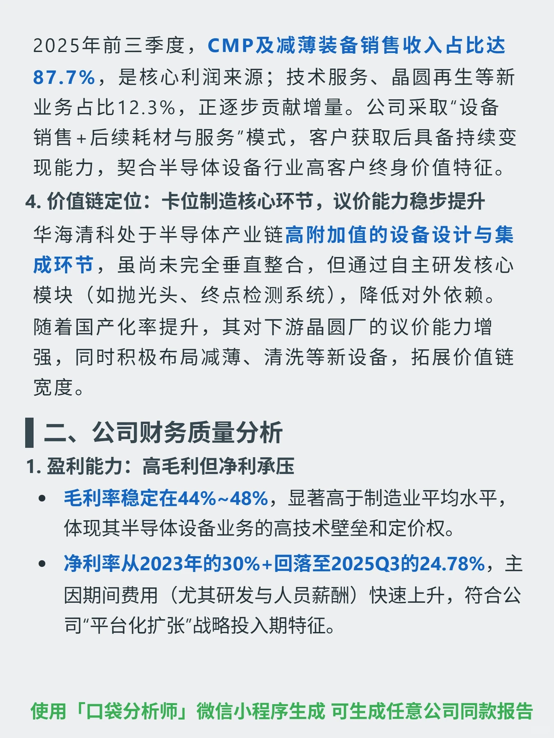 华海清科 4000 字深度研报