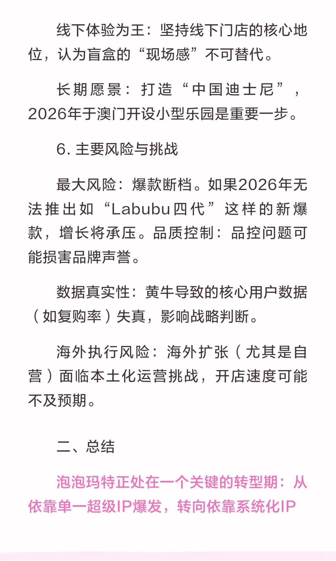 泡泡玛特战略分析