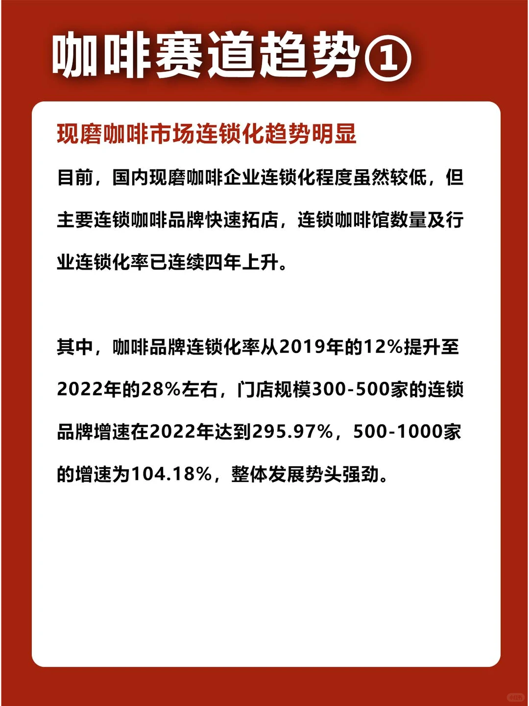 ?创业商机 | 2023咖啡赛道思考！☕️