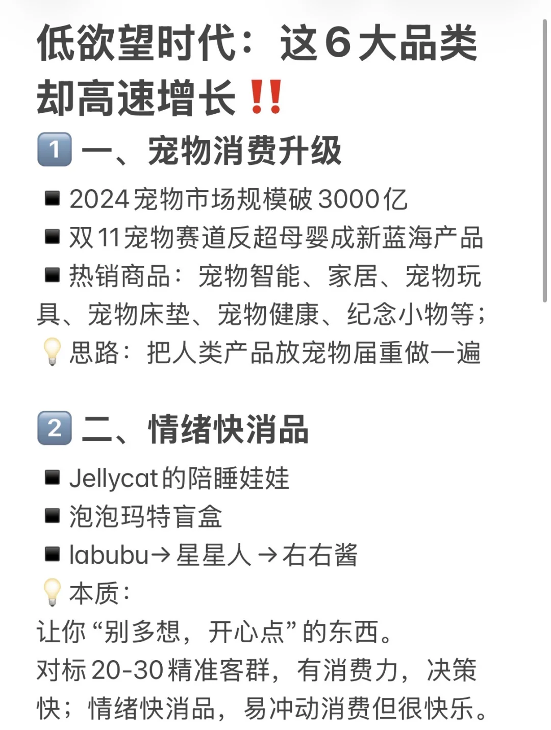 ▪️低欲望社会丨风口里的六大爆款品类