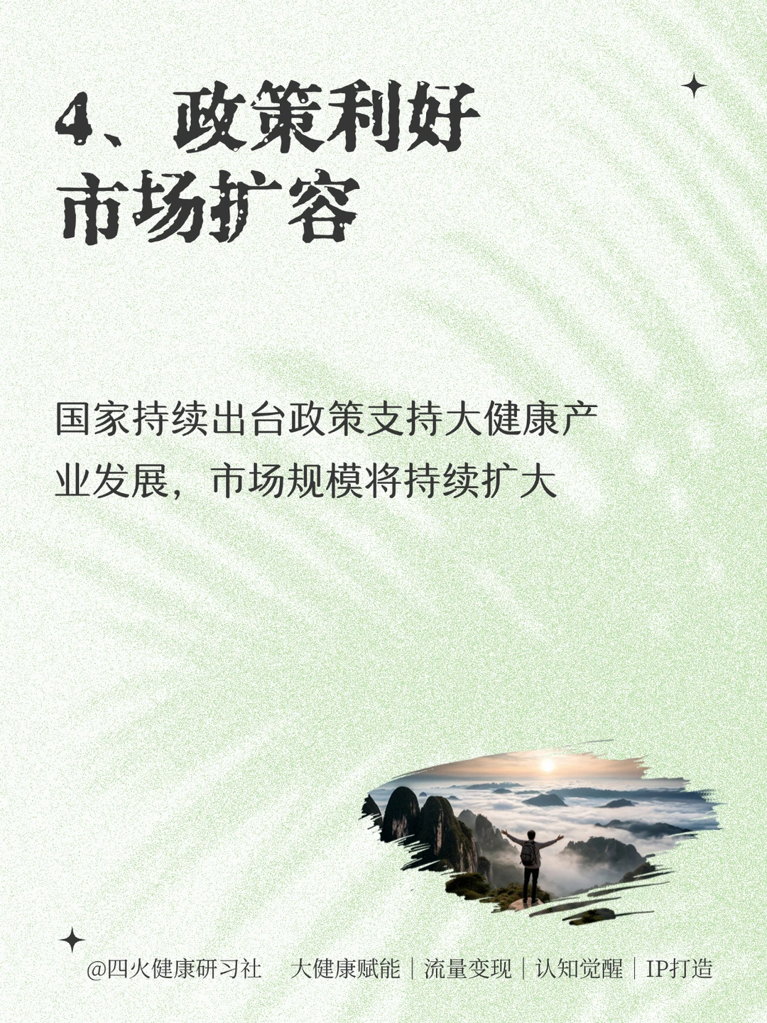把握机遇|大健康产业未来的4️⃣大趋势