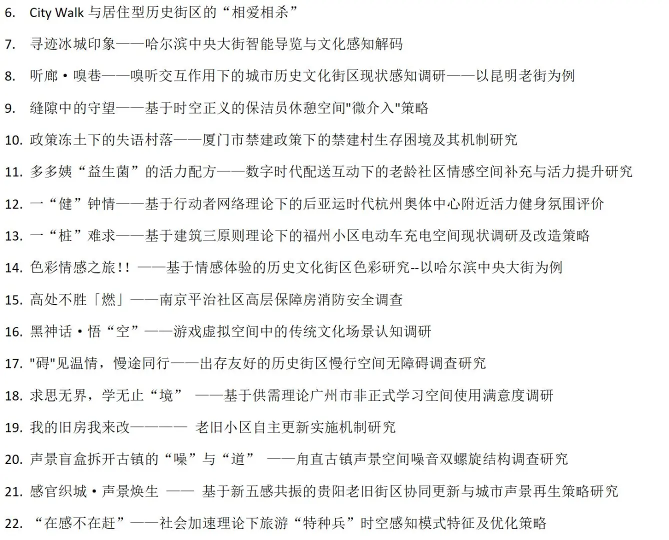 WUPEN城市可持续调研报告国际竞赛