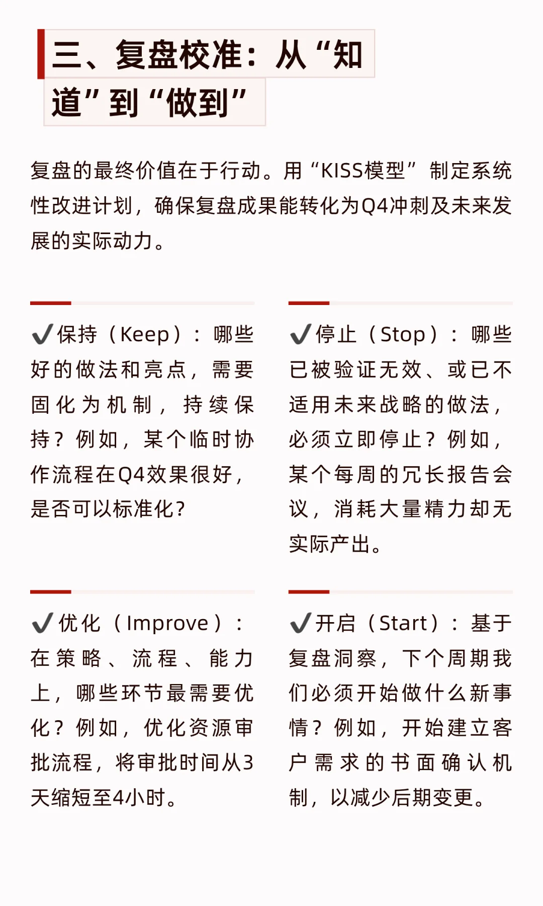 Q4业绩冲刺进行时之一｜到底怎么做复盘？