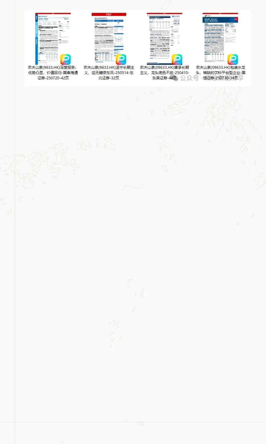 2025年农夫山泉市场分析报告（4份）