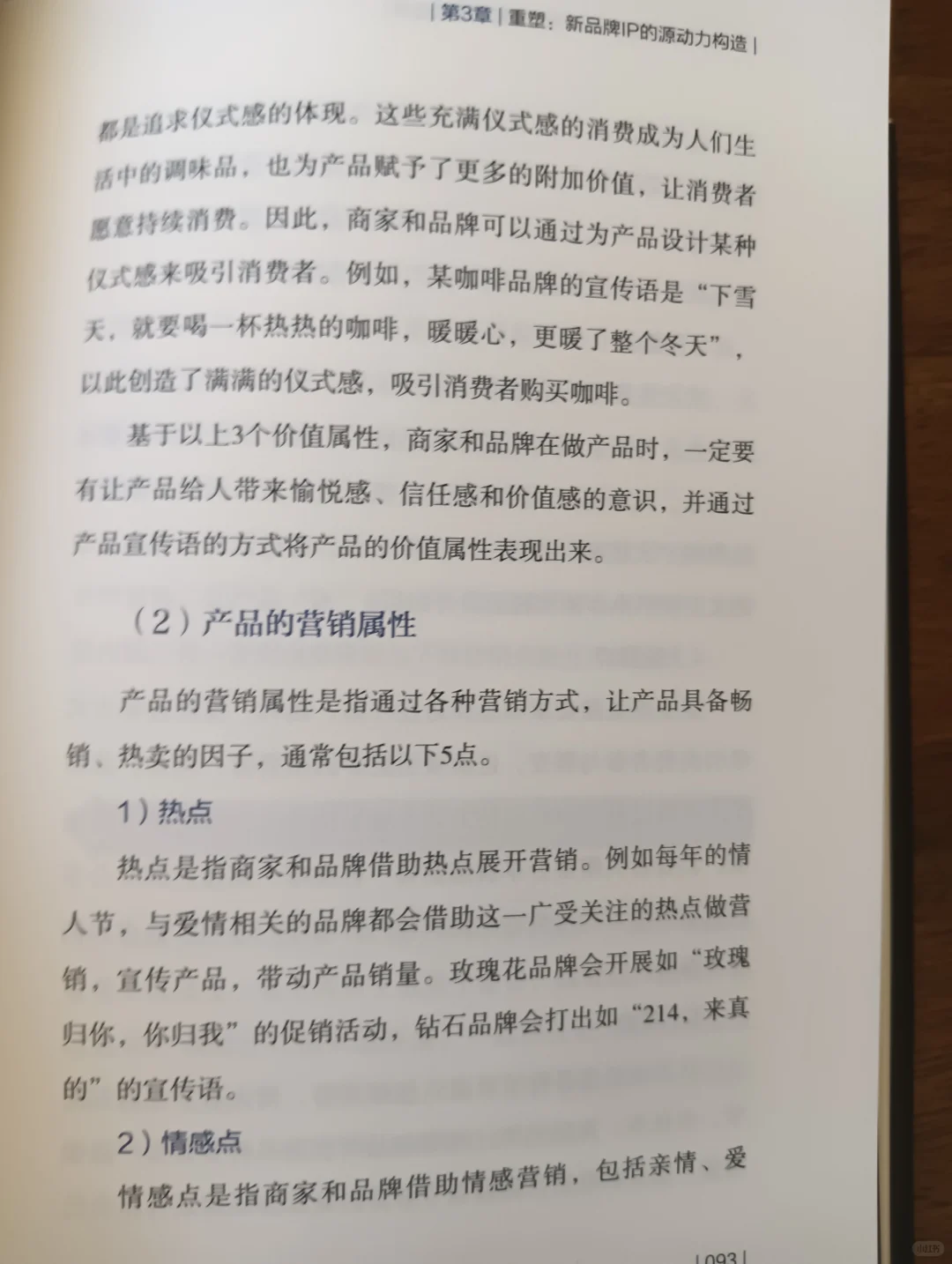 从0到1,新品牌如何快速崛起?《疯长》告诉
