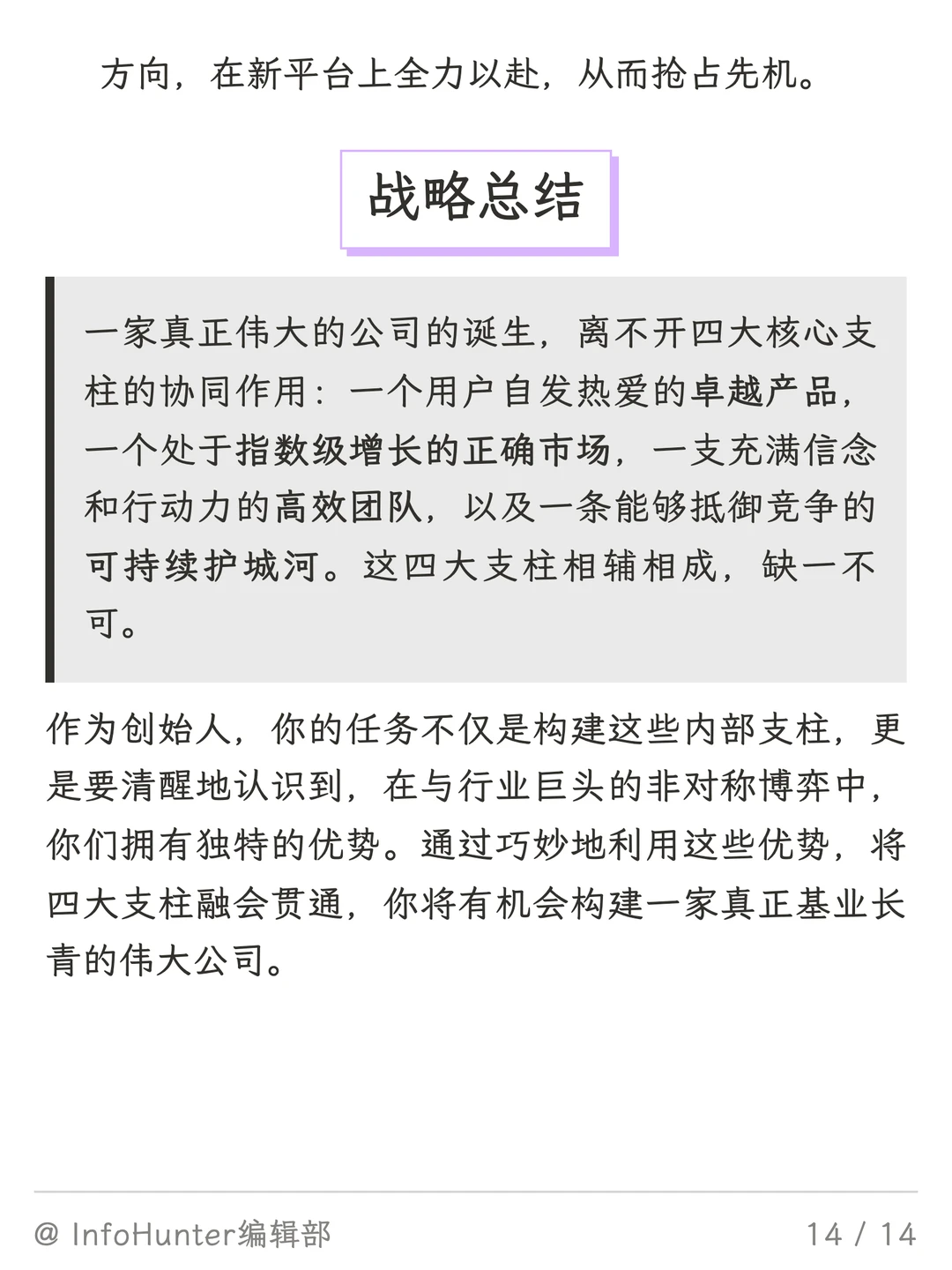 想有钱先懂商业：YC的初创公司战略框架