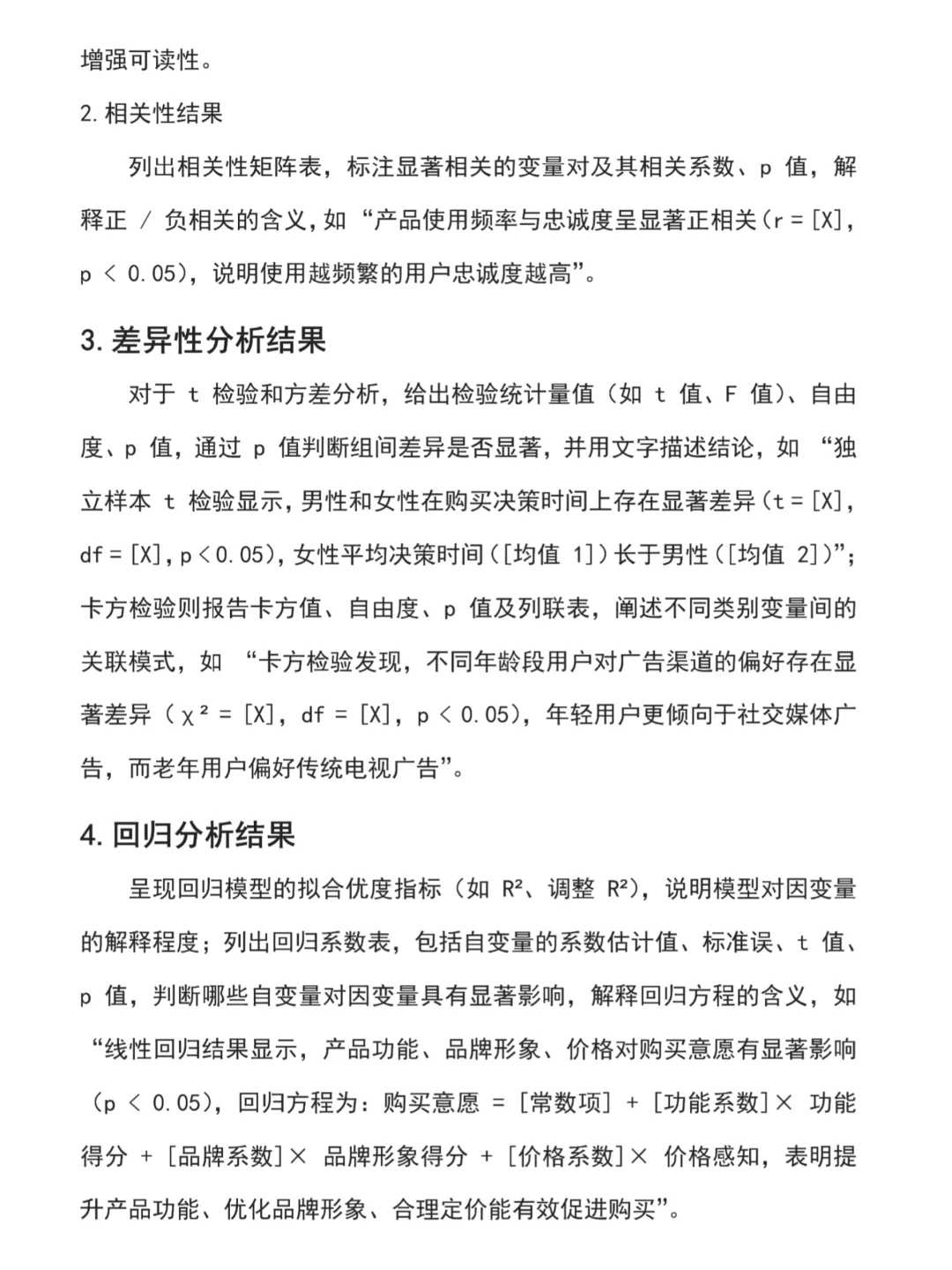 SPSS问卷分析报告怎么写❓