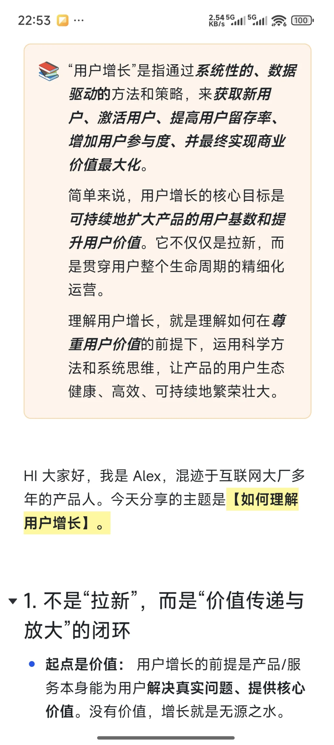 每天1个面试题｜你是怎么理解用户增长的？