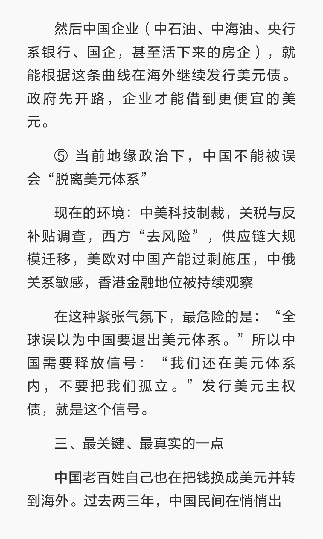 中国为什么要在香港发行美元主权债？ 真相