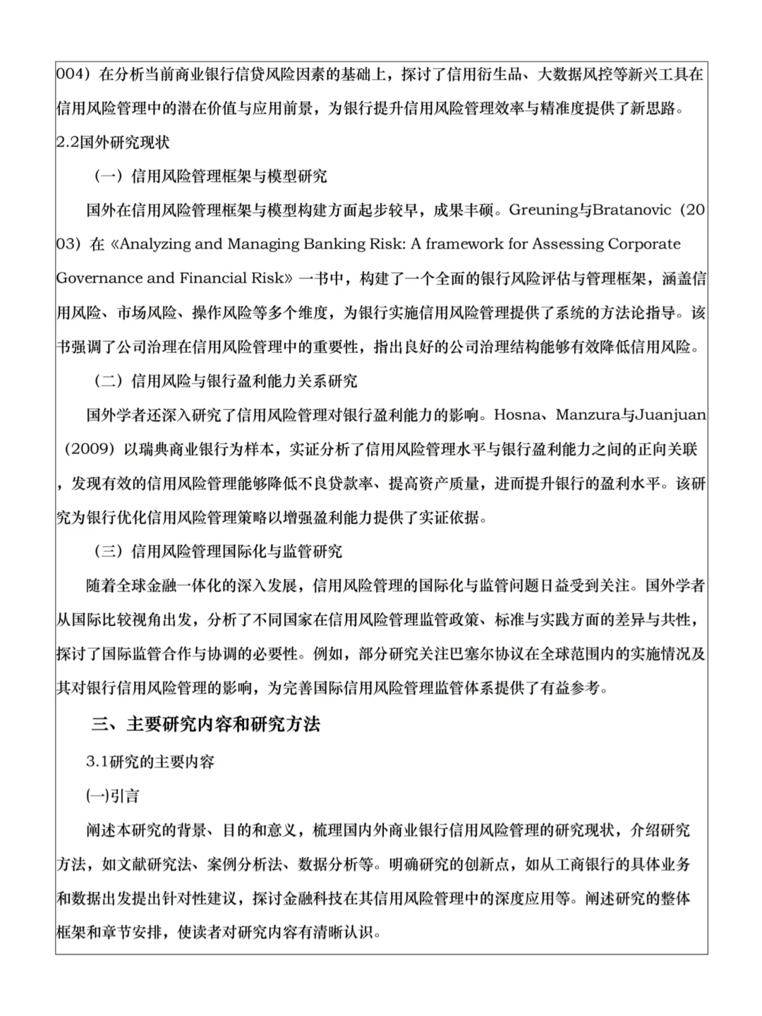 金融学毕业论文开题报告这样写被导师夸了