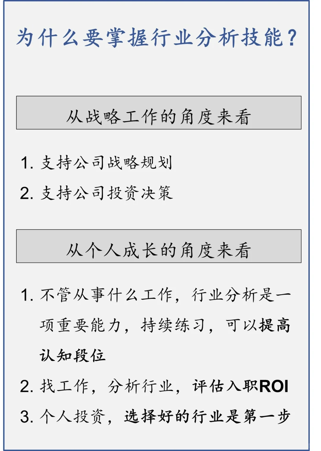 如何分析1个行业/快速了解一个行业？