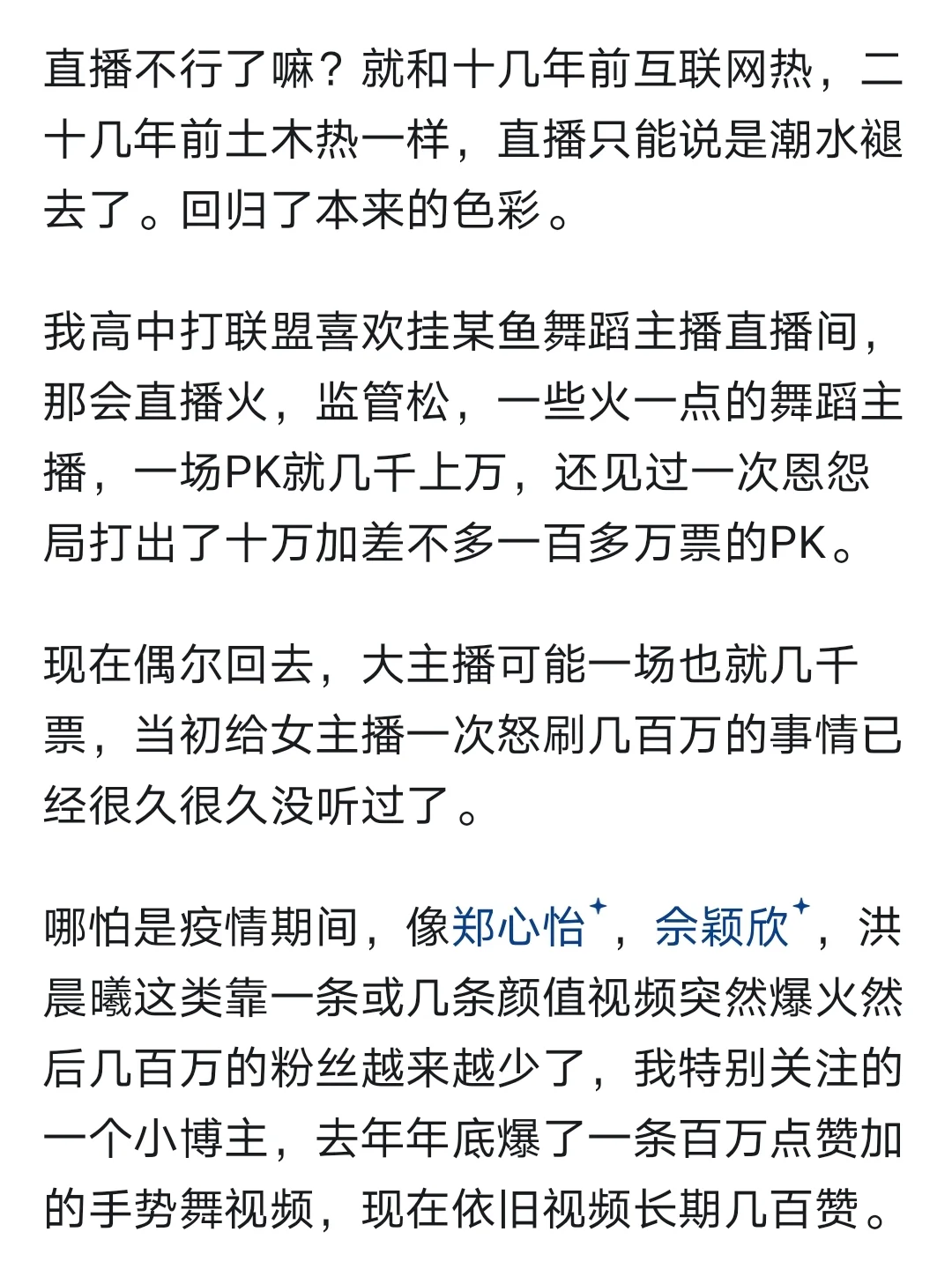 直播行业是否快不行了？
