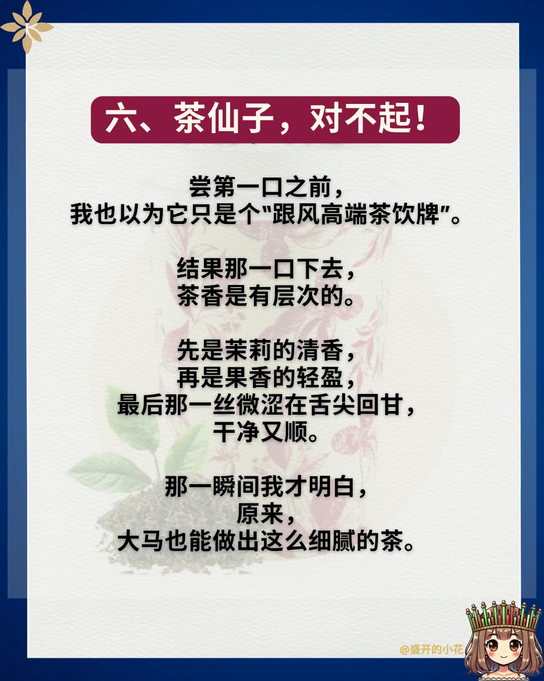 ??茶仙子对不起❗️这次真的惊了❗️