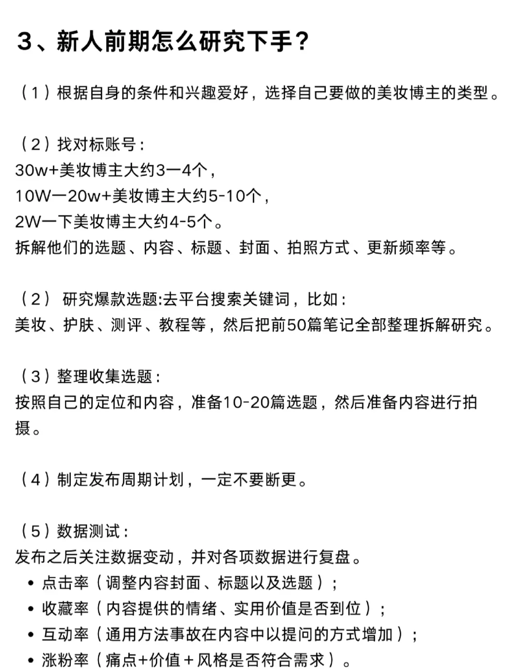 每天分析一个赛道！今天是美妆赛道！
