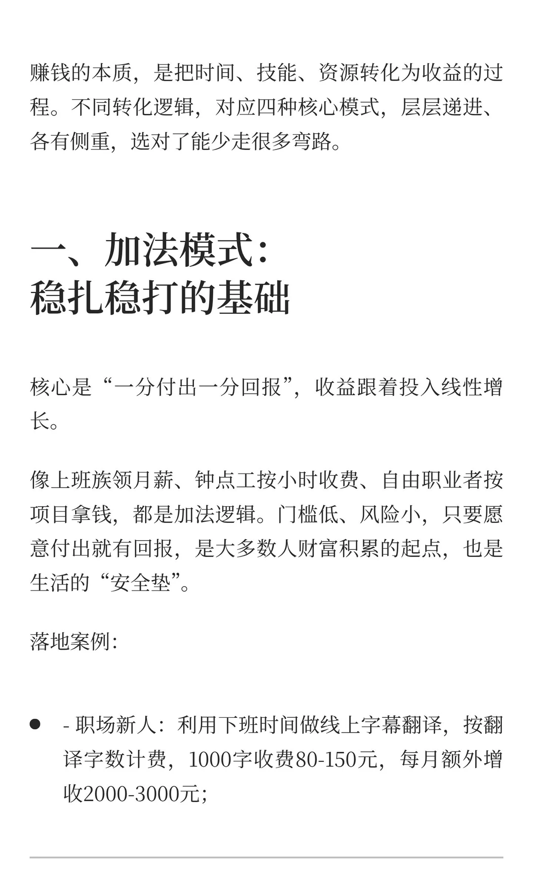 赚钱的模式