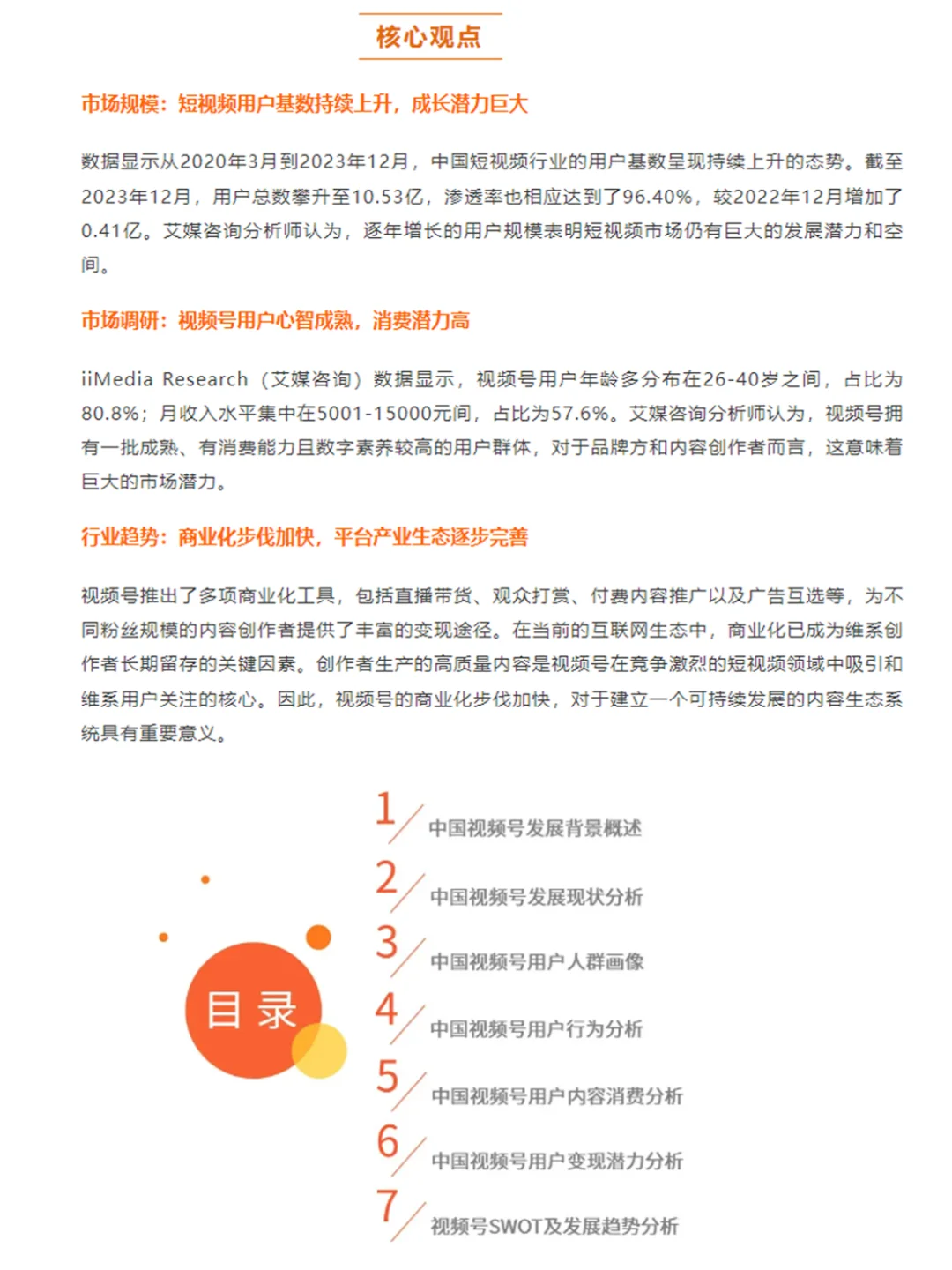消费洞察 | 2024年微信视频号用户画像