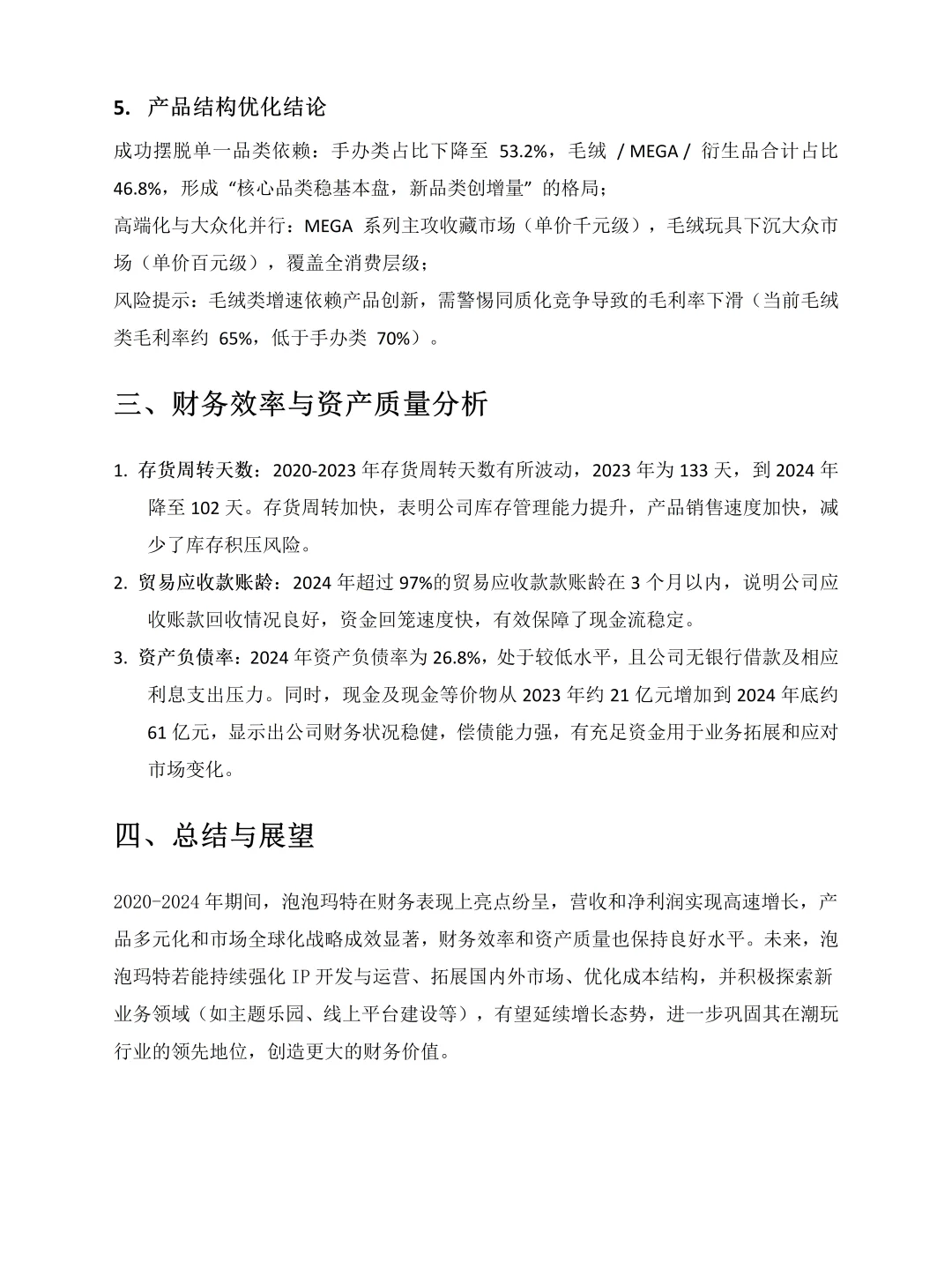 泡泡玛特2020-2024年度财务报表分析