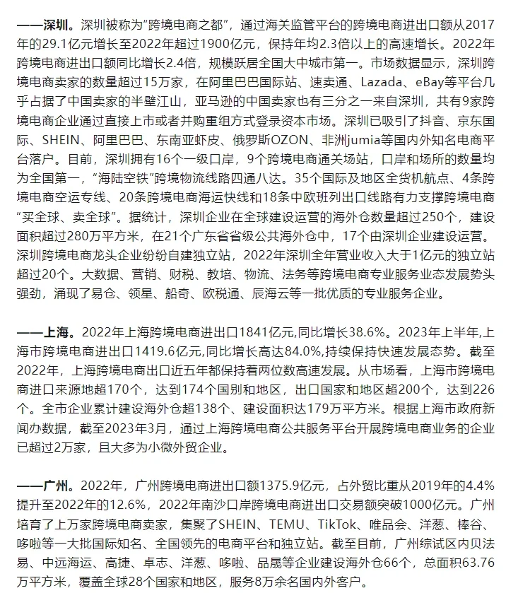 我国跨境电商行业研究报告