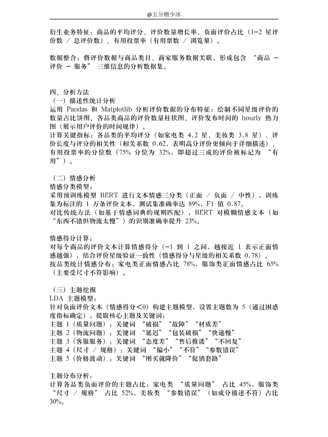 电子商务数据分析期末作业模板分享｜直接套