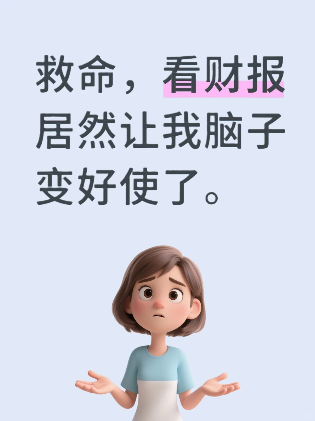 看财报的正确打开方式,学会直接开挂