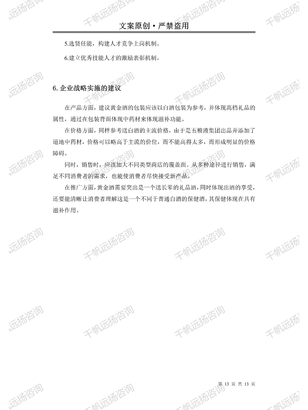 我惊呆了?原来企业调研报告这么简单❗