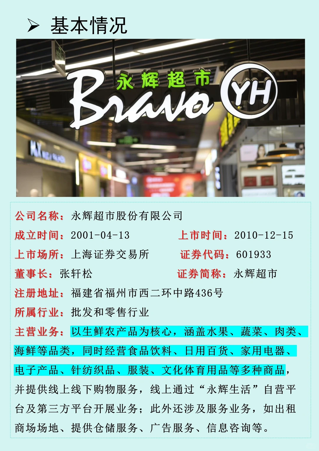 ‼️从盈利18亿到连亏4年，永辉超市的财务迷局