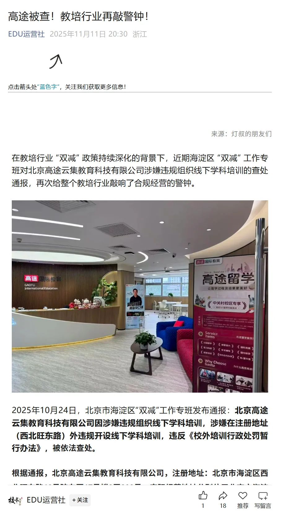 高途被查！教陪行业这记警钟真响