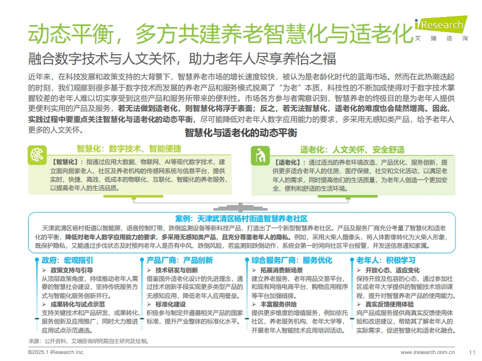? 2025年中国医疗健康产业十大趋势