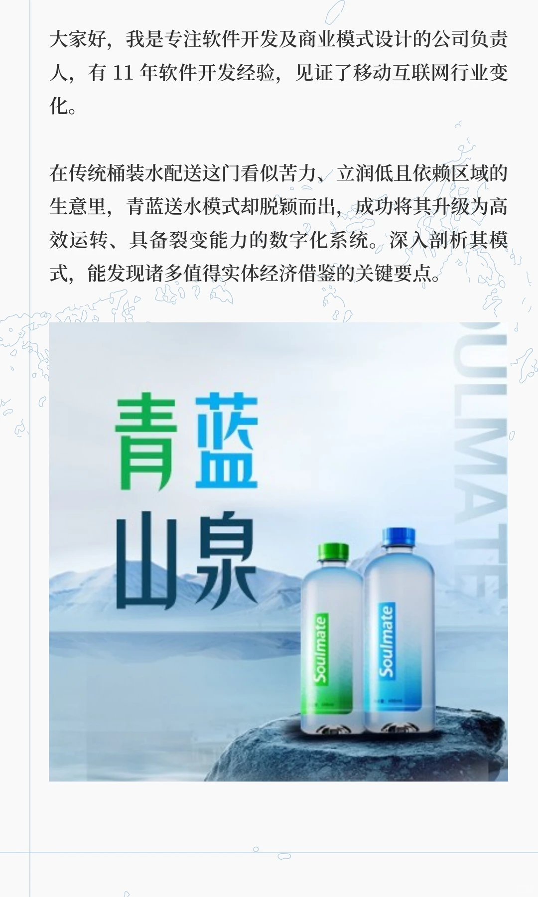 青蓝送水模式：从传统生意到数字化裂变