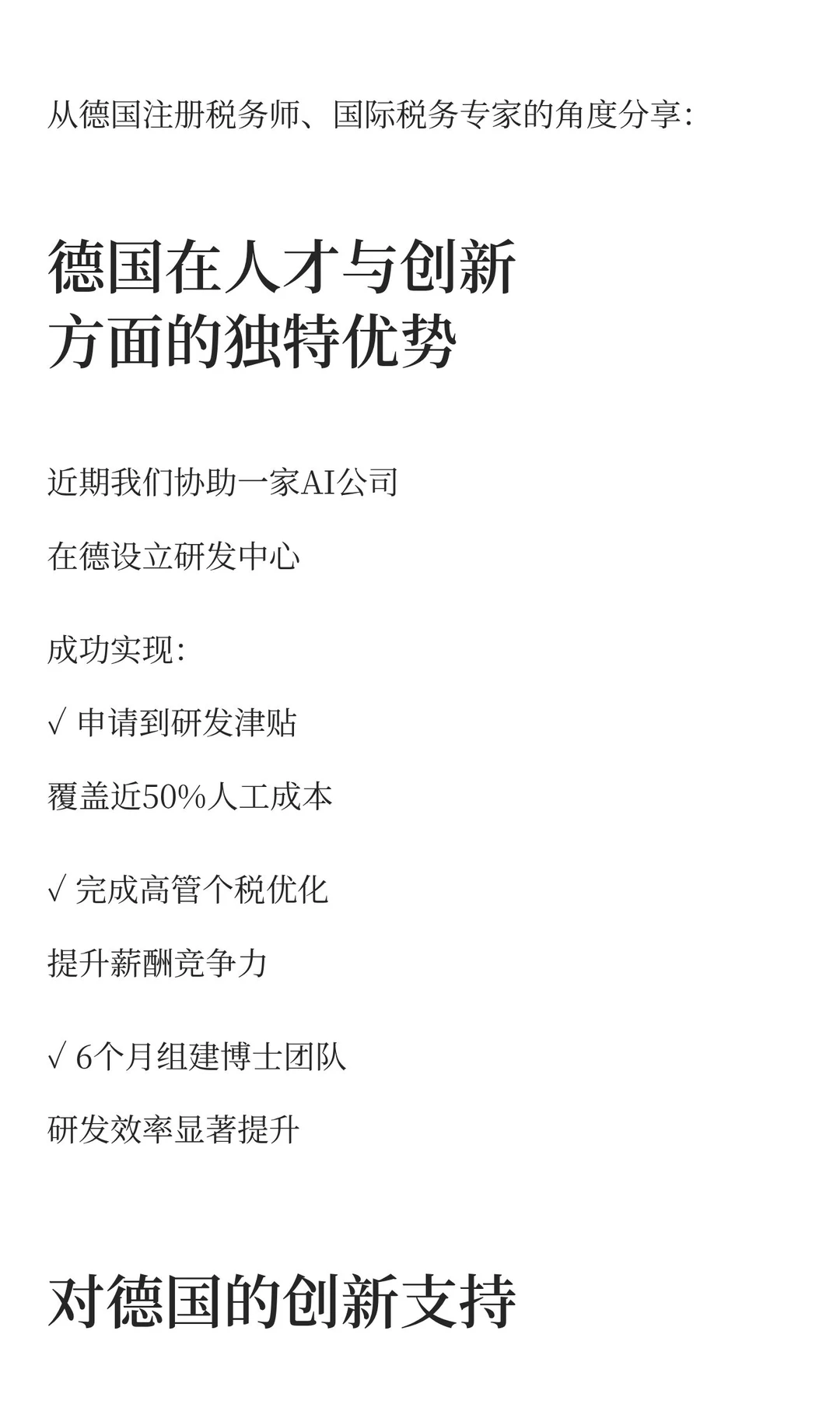 如何用好德国的人才创新红利